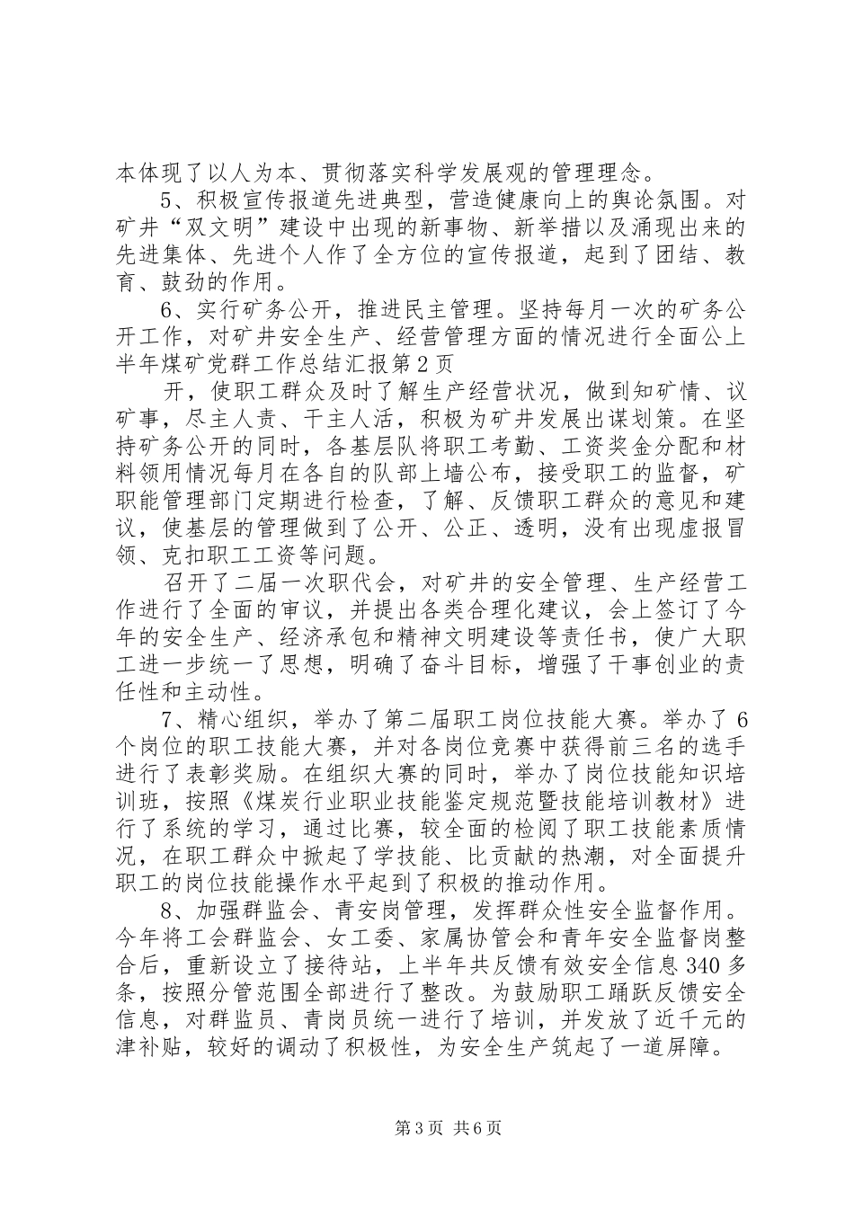 上半年煤矿党群工作总结汇报 (3)_第3页