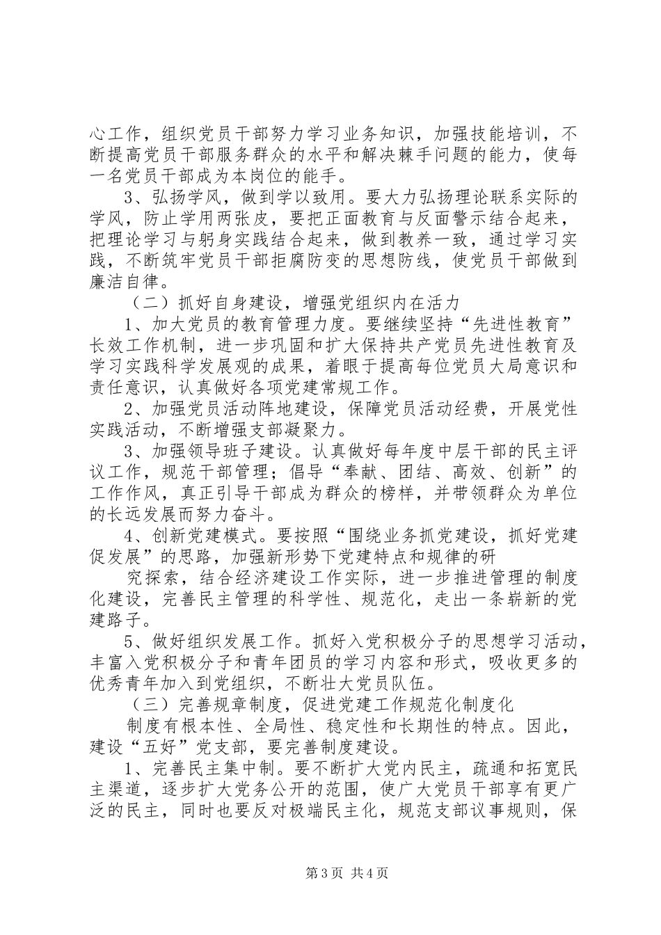 XX党支部晋位升级工作总结 (3)_第3页