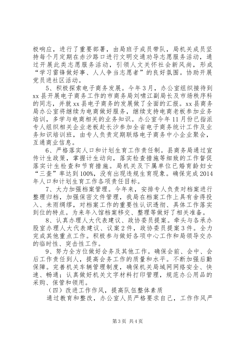 XX年县商务局办公室工作总结_第3页