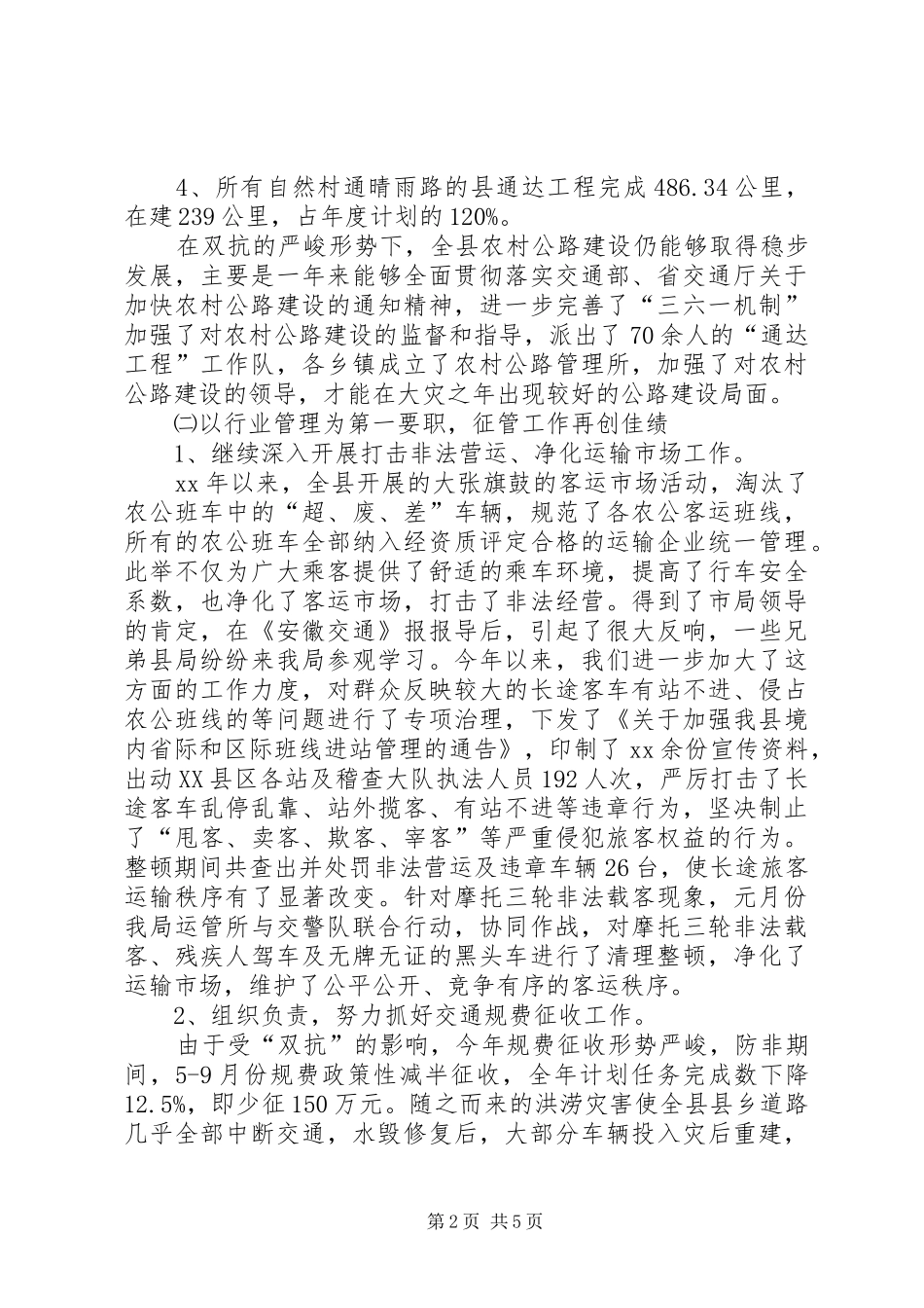 交通部门年终工作总结 (3)_第2页