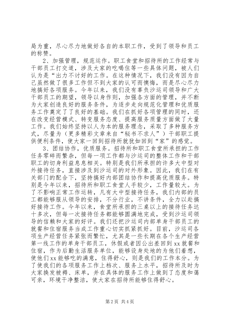 ××年职工食堂工作总结_第2页