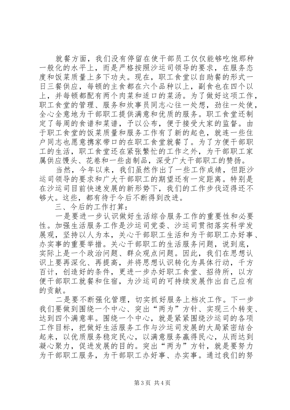 ××年职工食堂工作总结_第3页