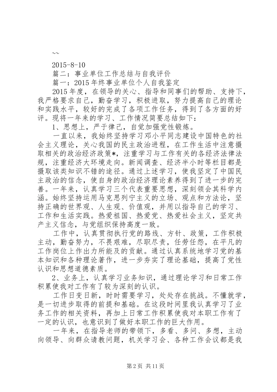 事业单位工作总结简短_第2页