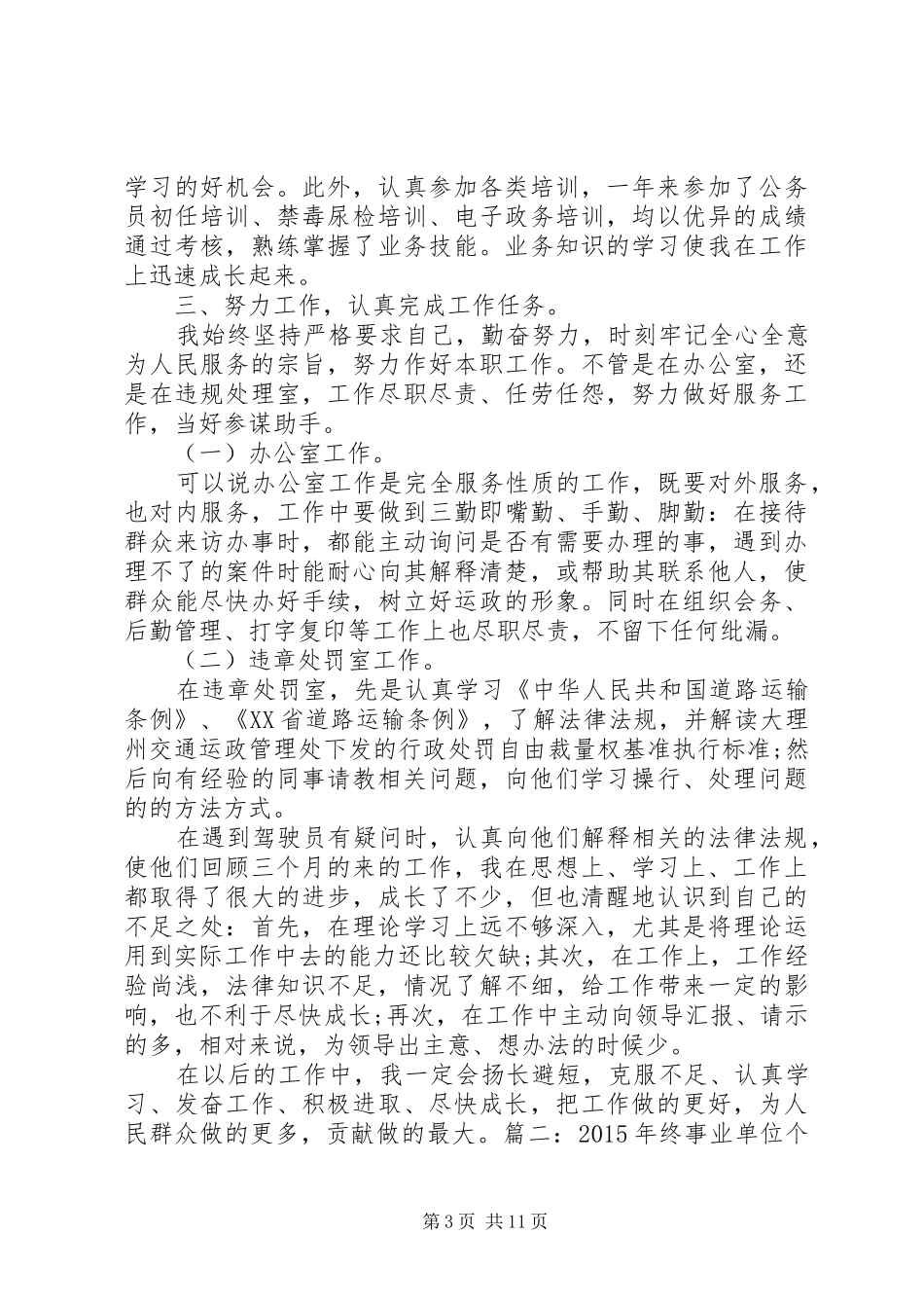 事业单位工作总结简短_第3页