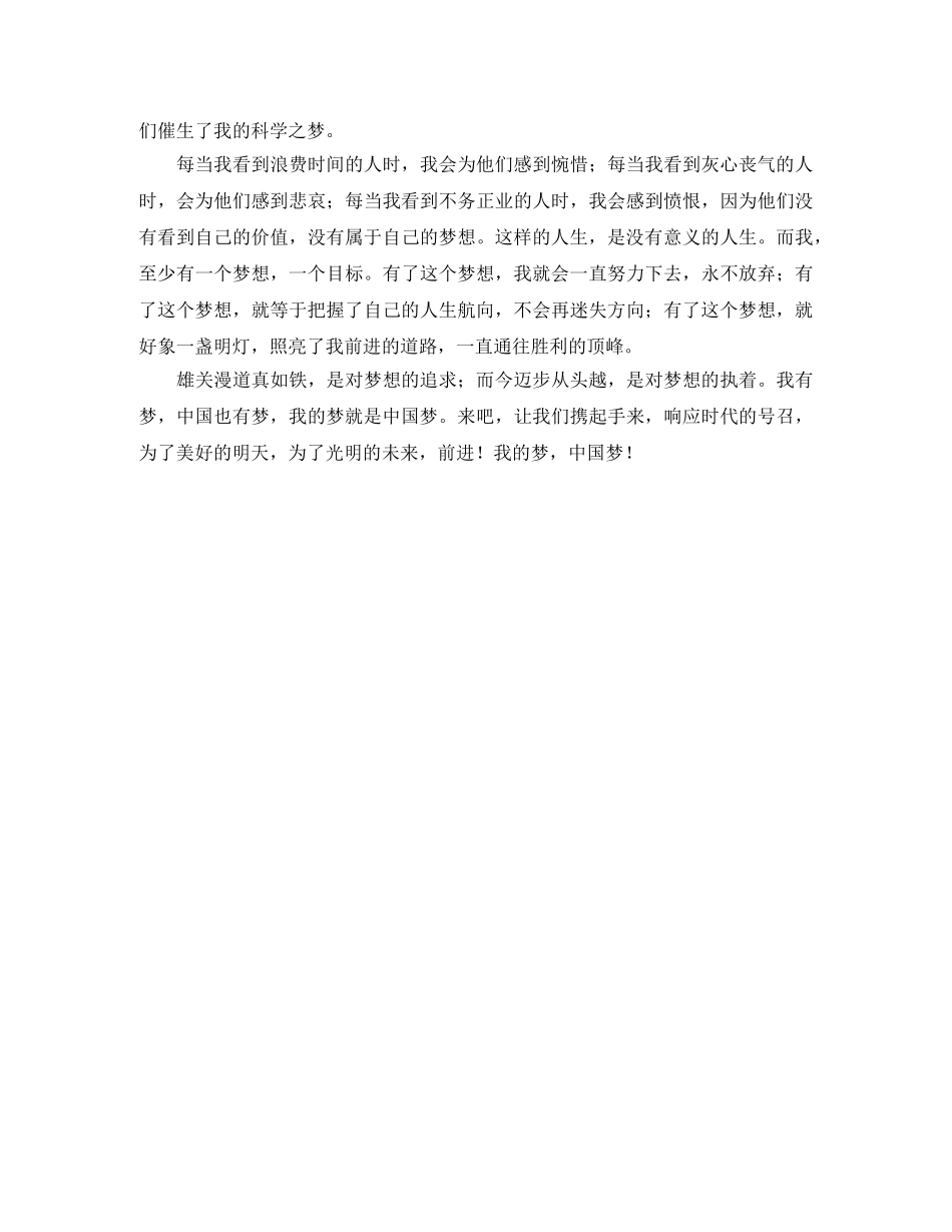 《我的梦，中国梦》演讲稿 _第2页