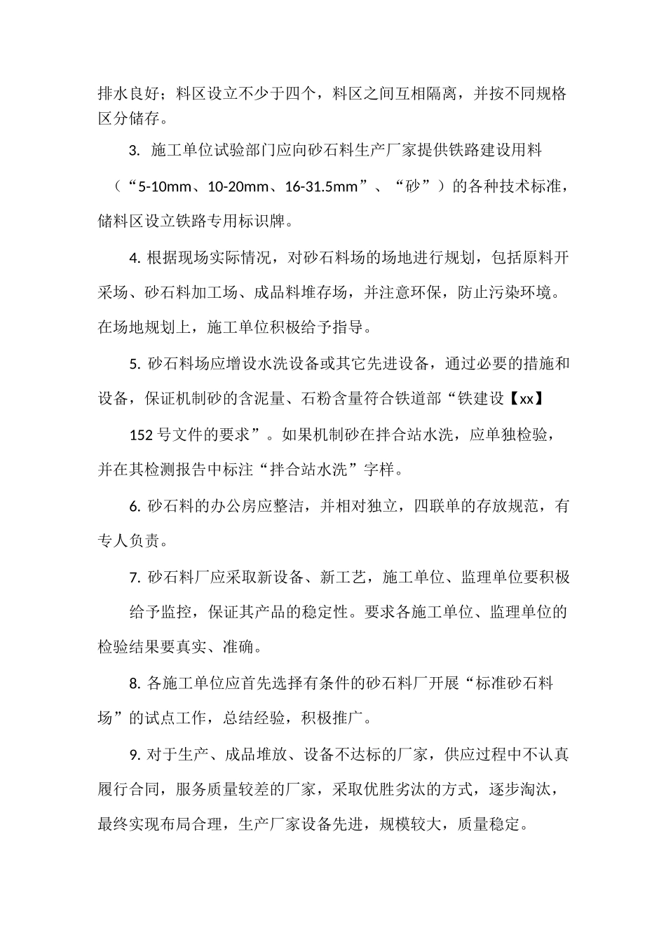 《砂石料场管理制度》_第2页