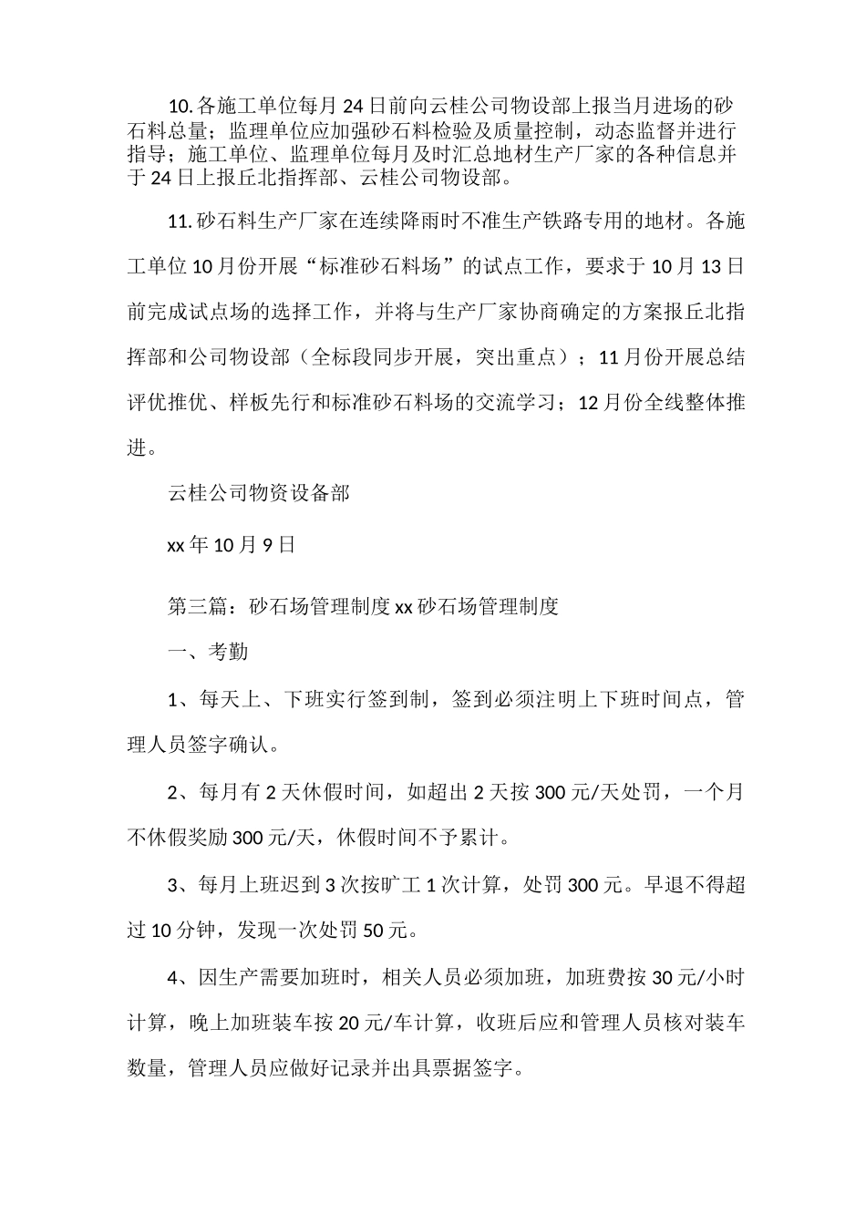 《砂石料场管理制度》_第3页