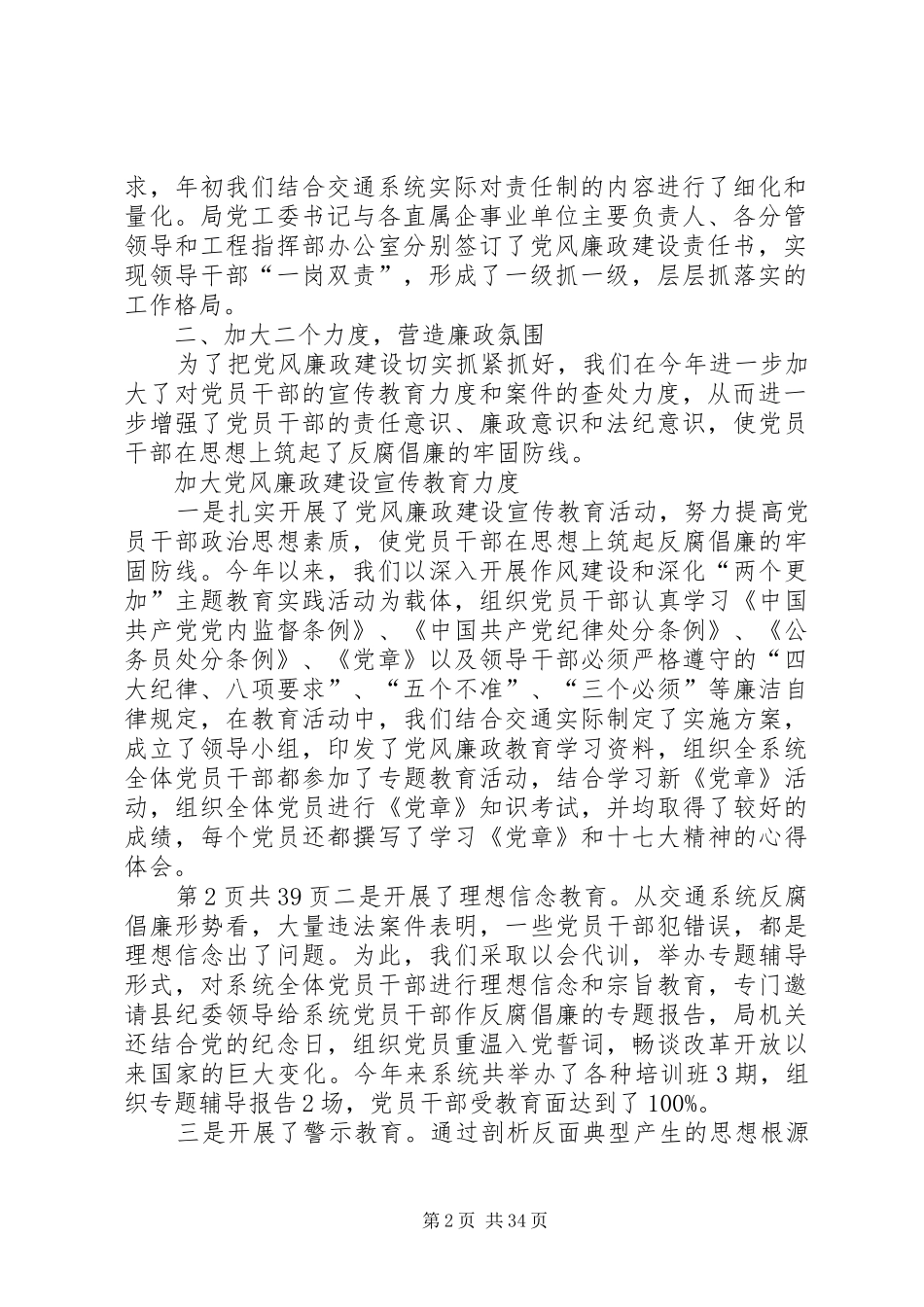 交通局工作总结与交通局有关工作总结 (3)_第2页