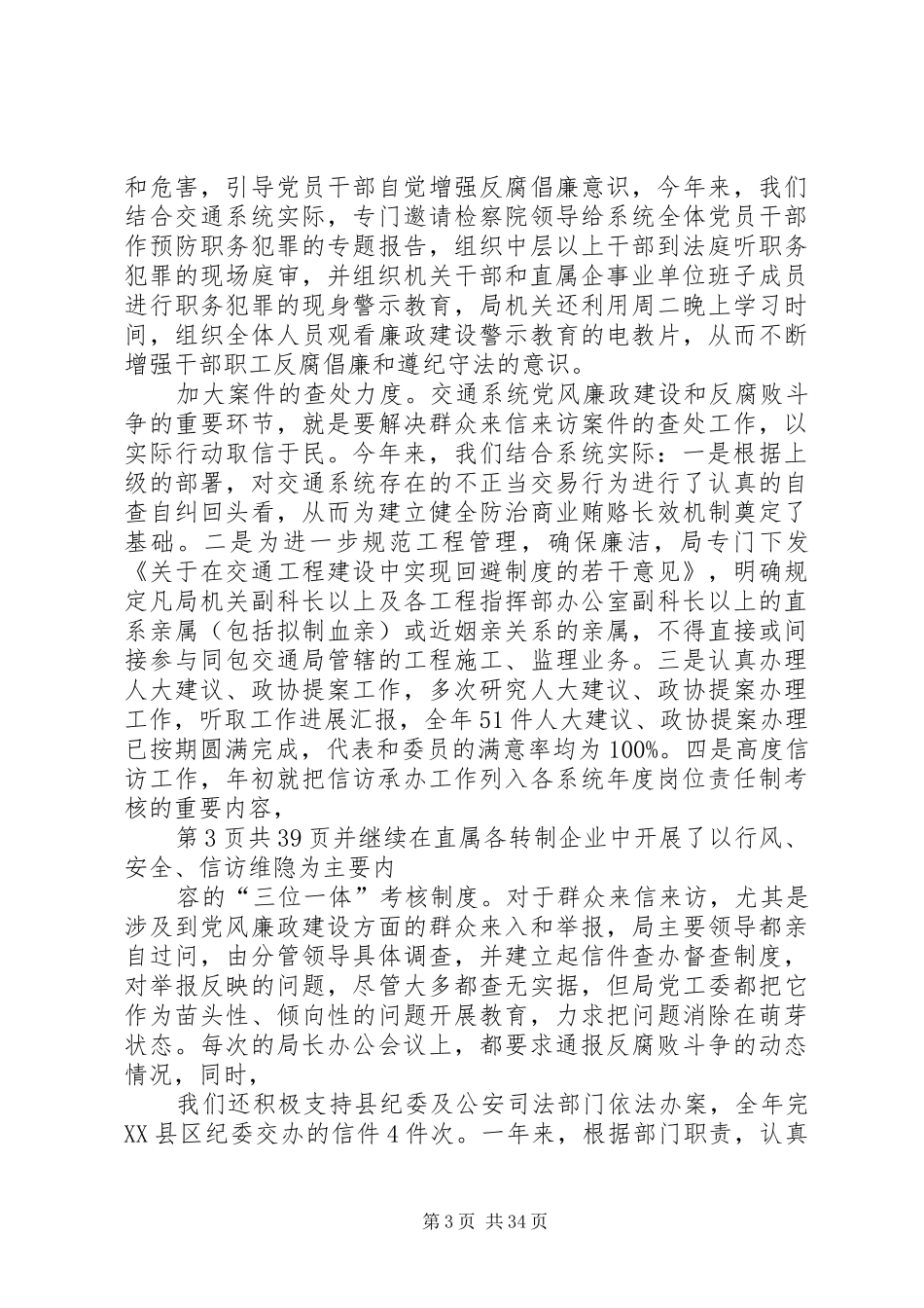 交通局工作总结与交通局有关工作总结 (3)_第3页