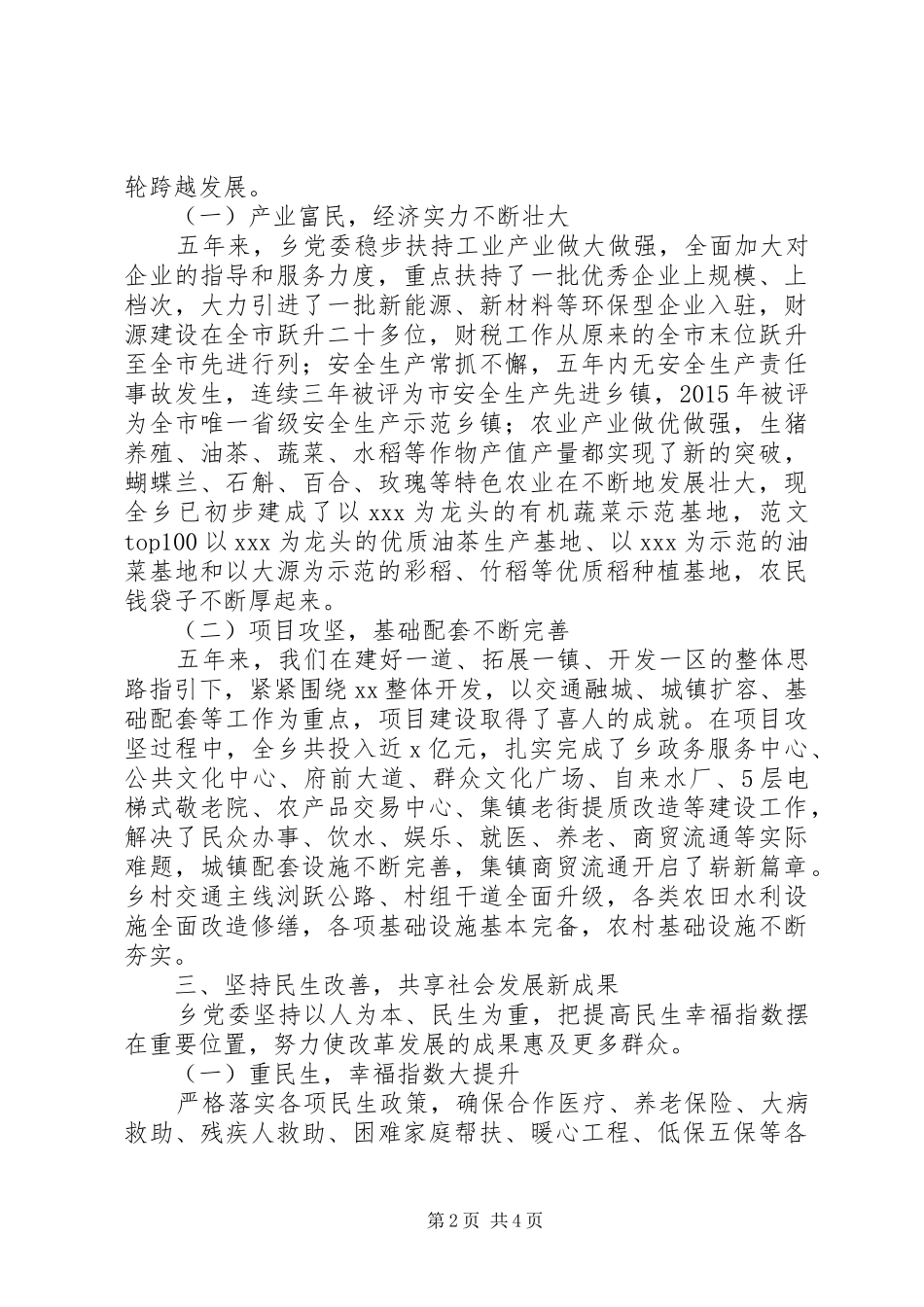 党委班子五年任期履职情况总结_第2页