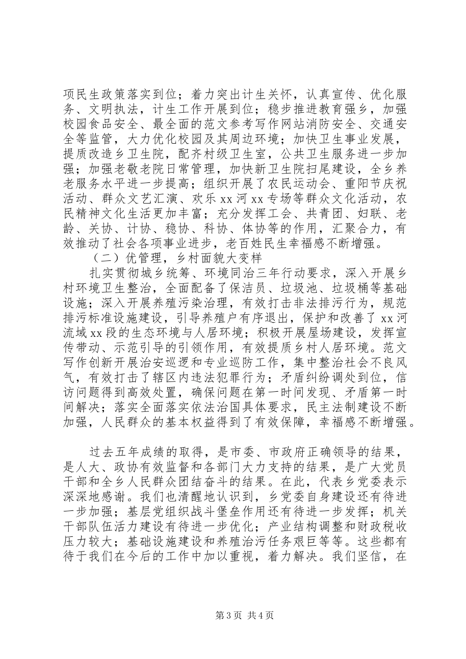 党委班子五年任期履职情况总结_第3页