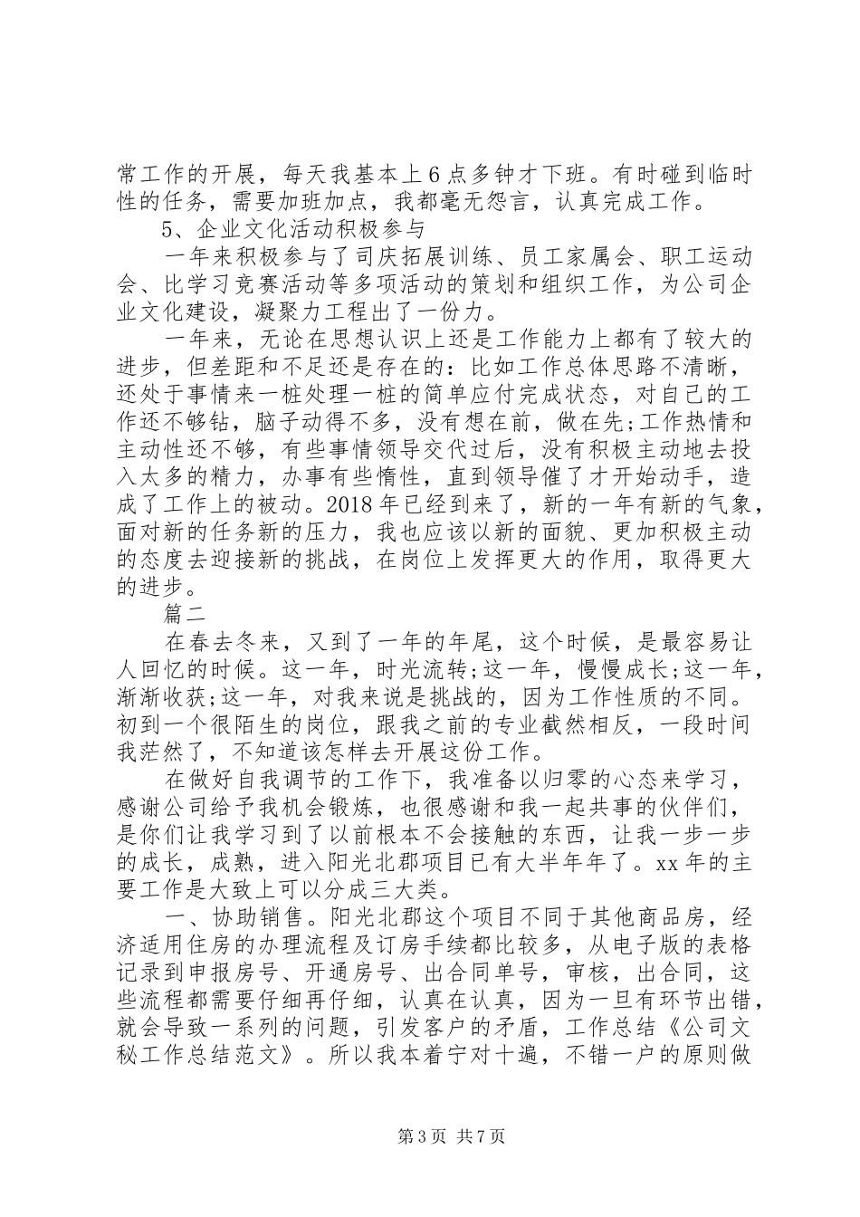 企业秘书的个人工作总结精选_第3页