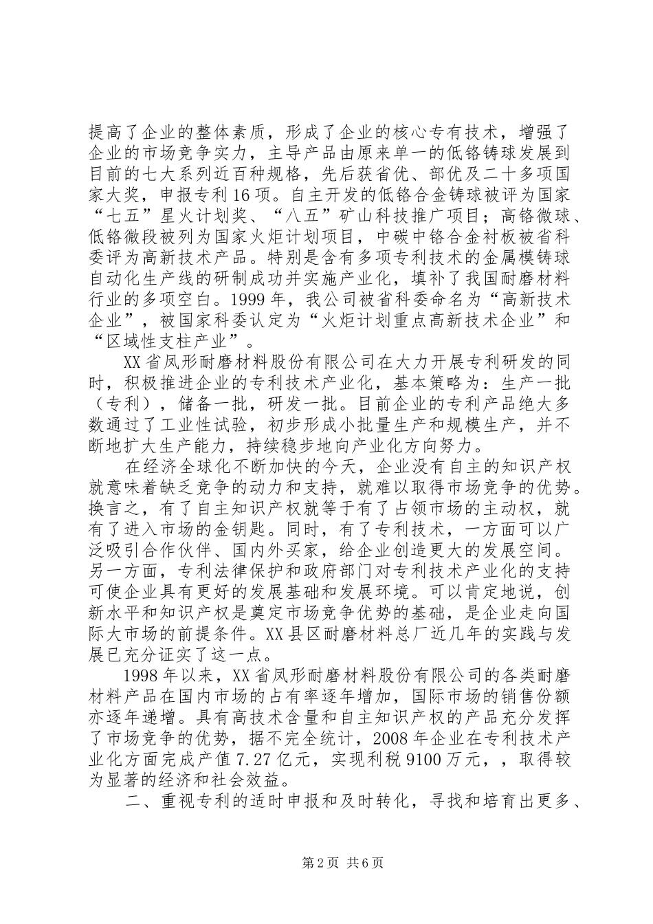 专利工作情况总结 (3)_第2页