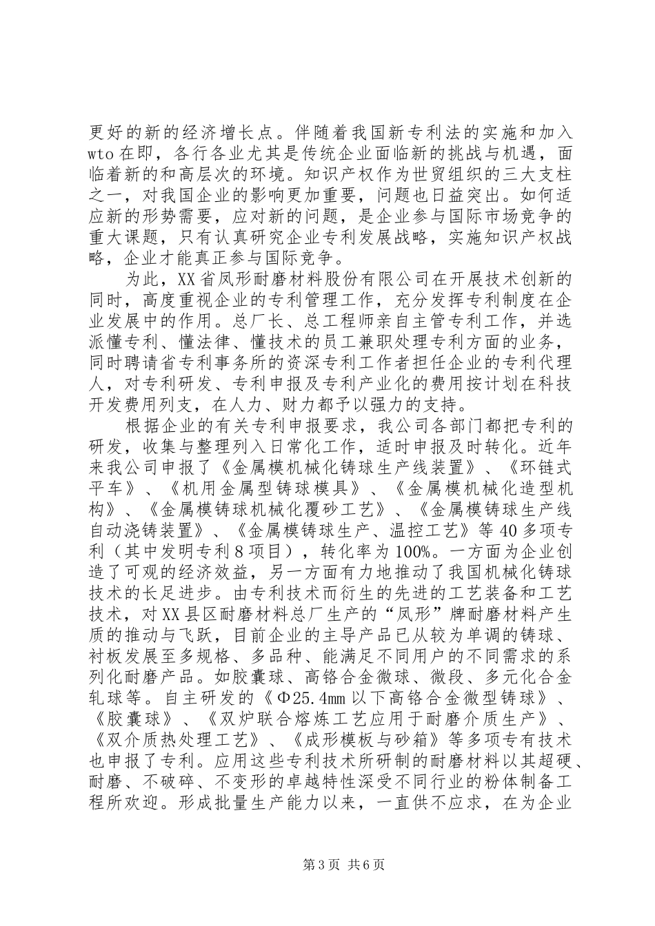 专利工作情况总结 (3)_第3页