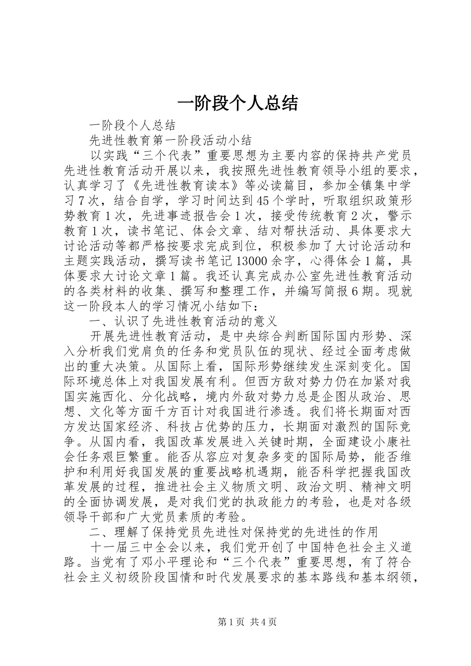 一阶段个人总结 (3)_第1页