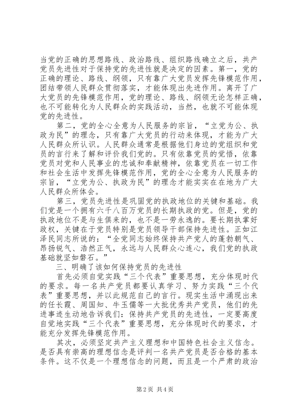 一阶段个人总结 (3)_第2页