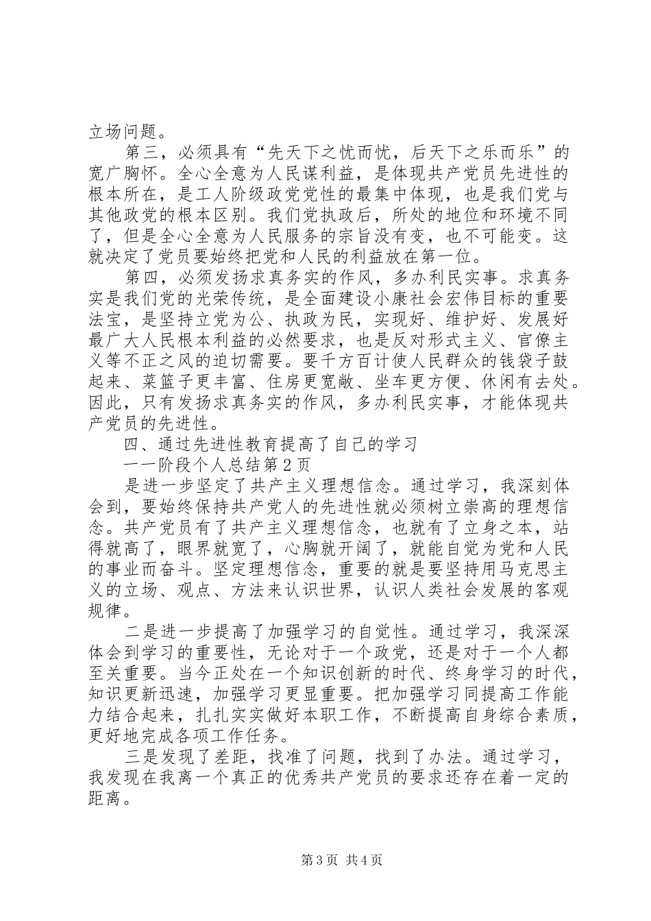 一阶段个人总结 (3)_第3页