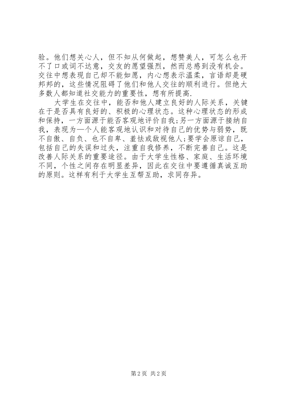 《人际交往技能训练》总结[模版] (3)_第2页