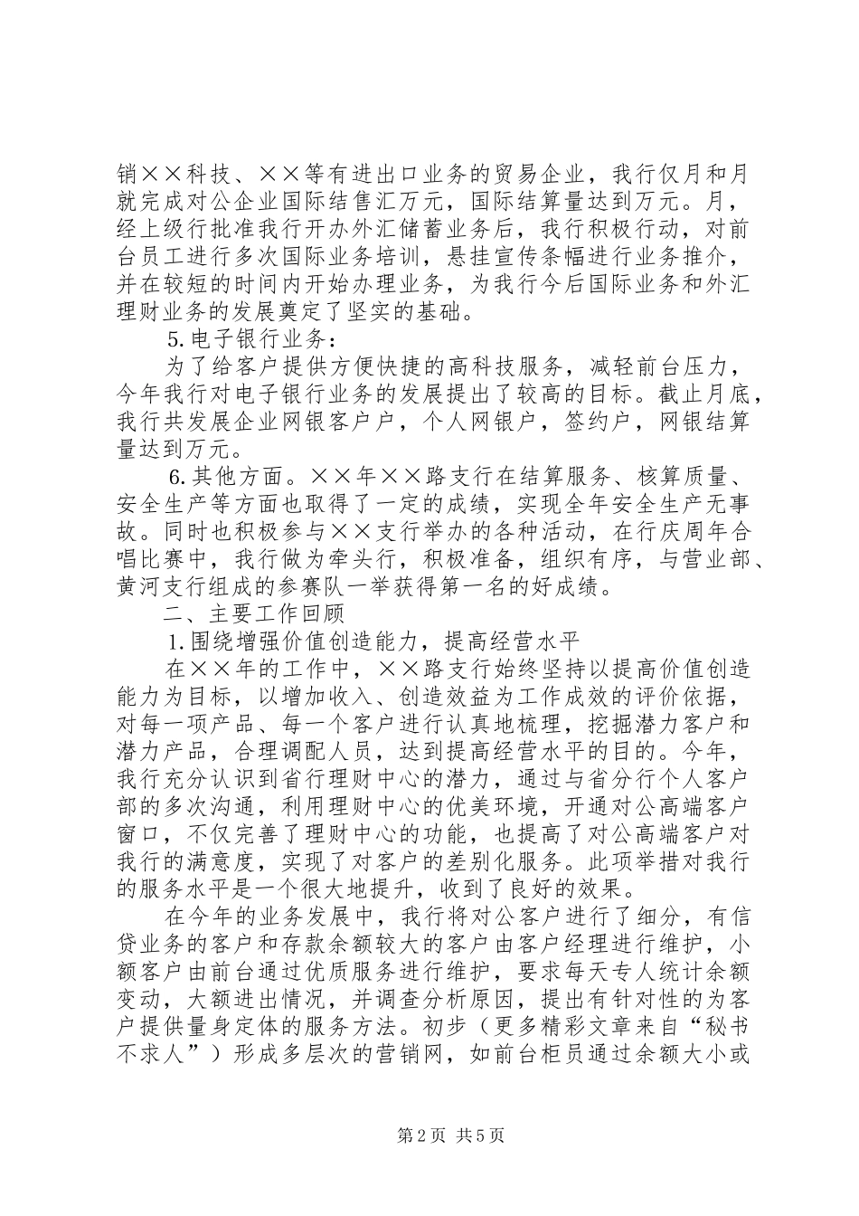 ××年银行支行年终工作总结_第2页