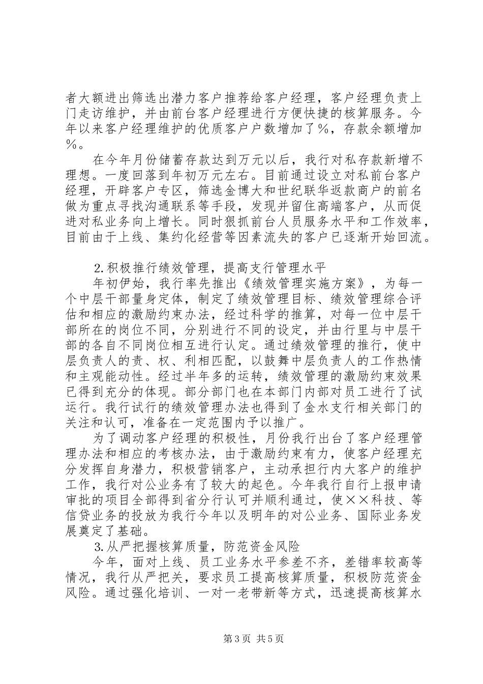 ××年银行支行年终工作总结_第3页