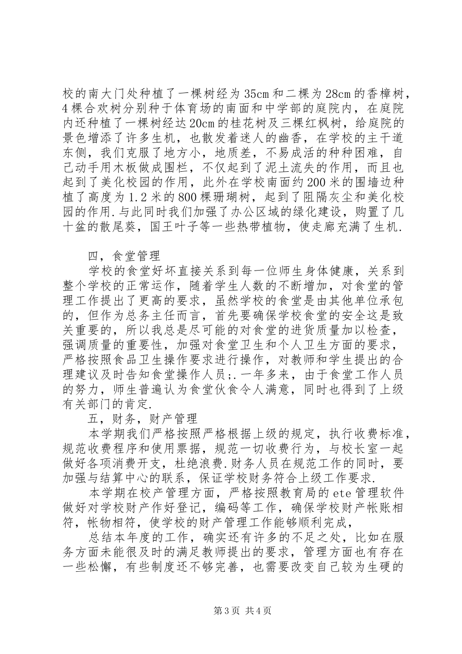 XX年度总务工作总结_第3页