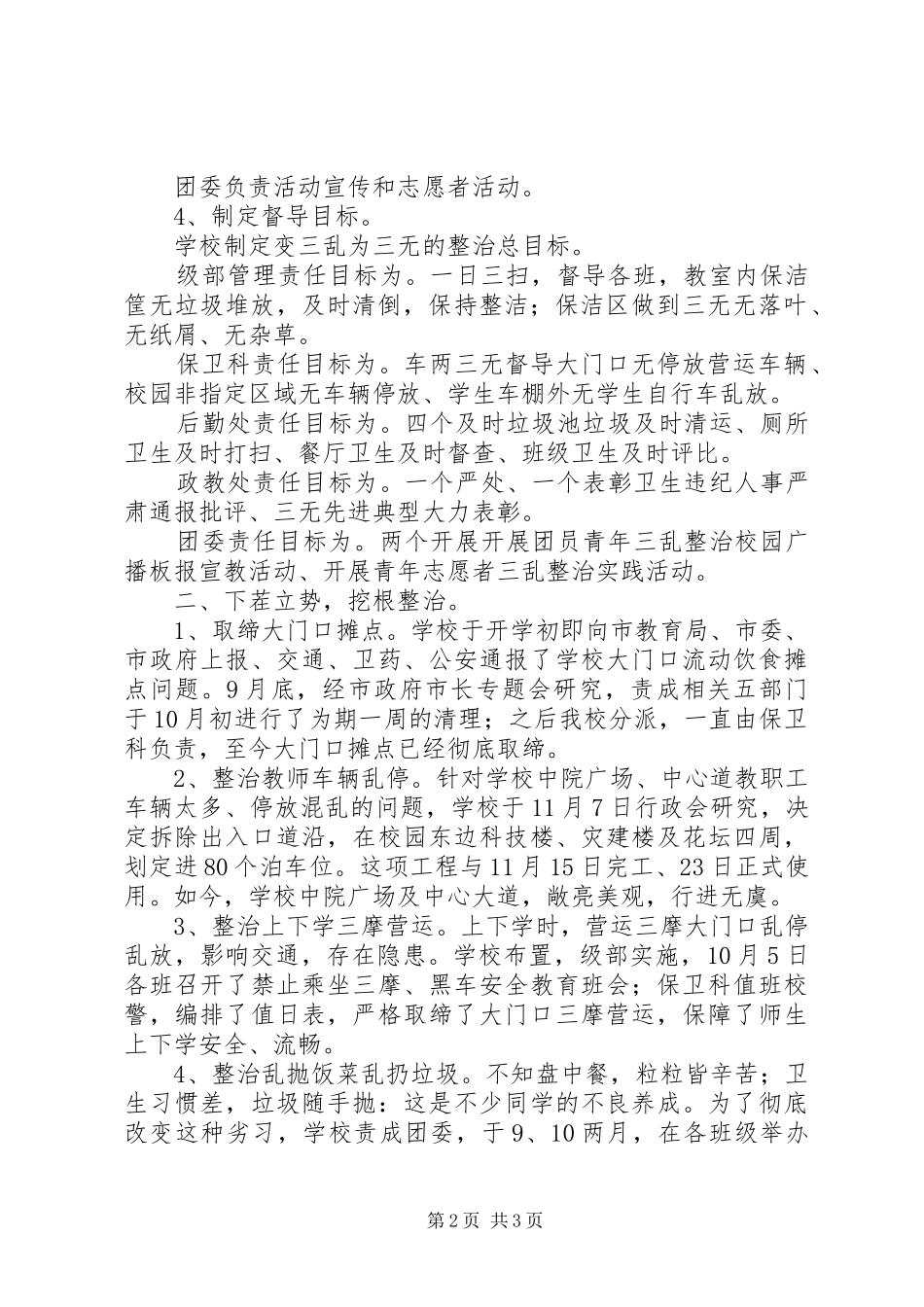 中学“三乱”治理工作总结_第2页