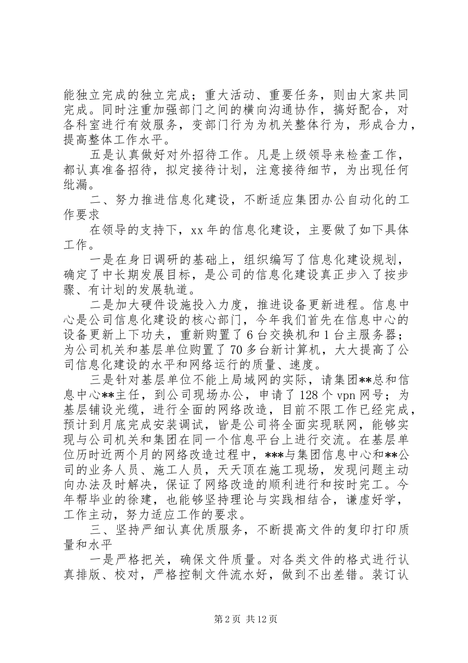 企业办公室副主任工作总结_第2页