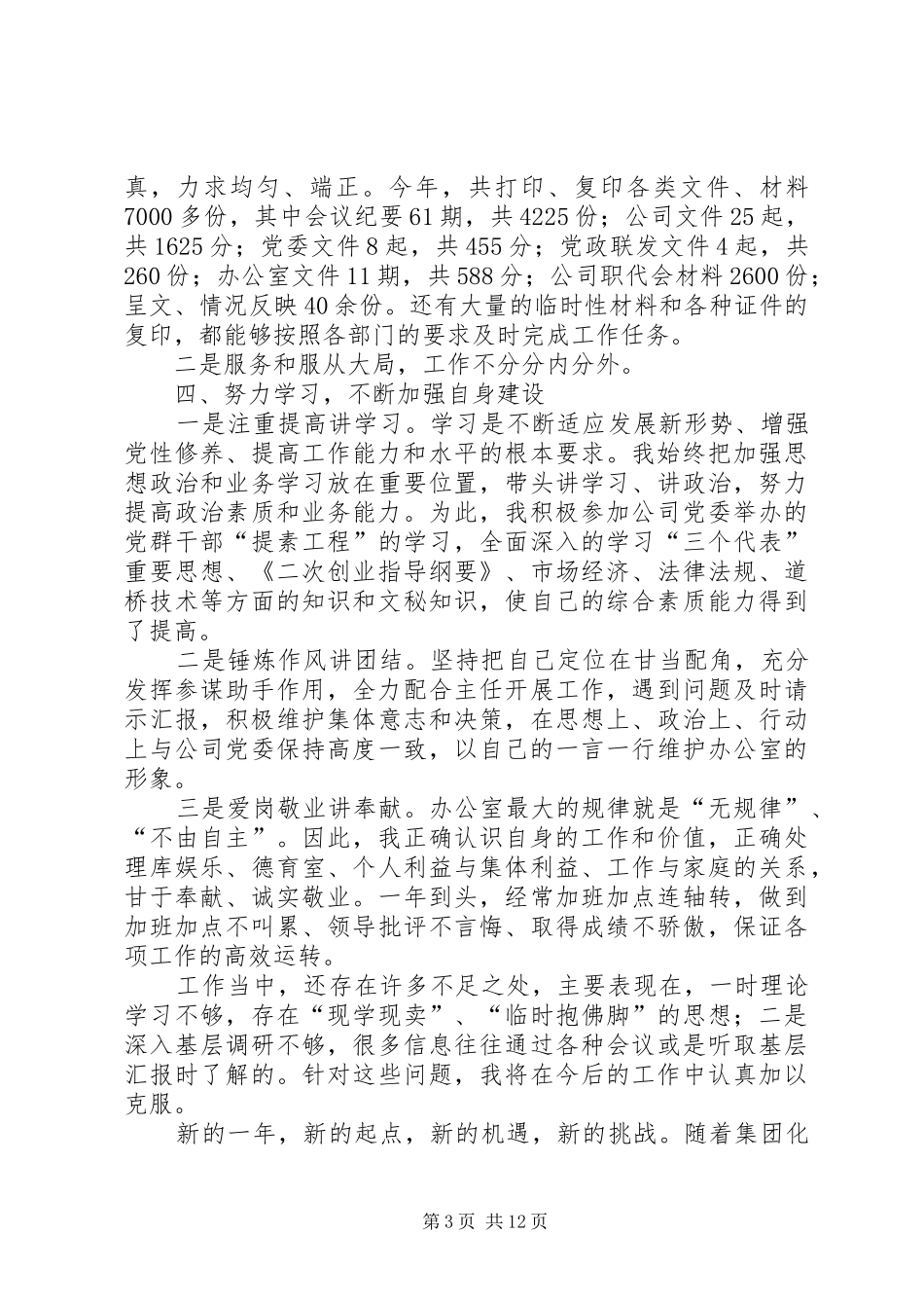 企业办公室副主任工作总结_第3页