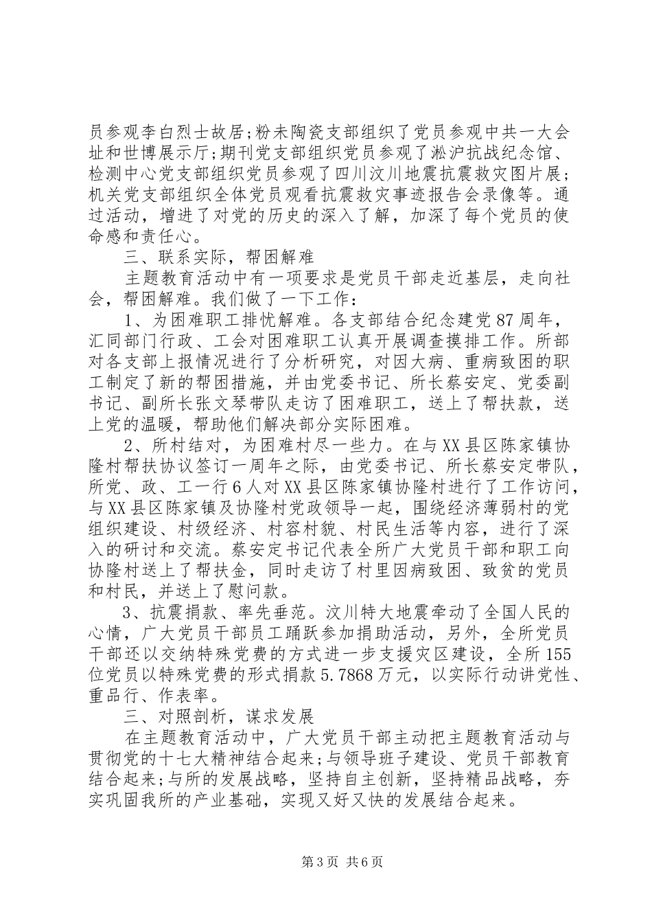 党性教育活动工作总结_第3页