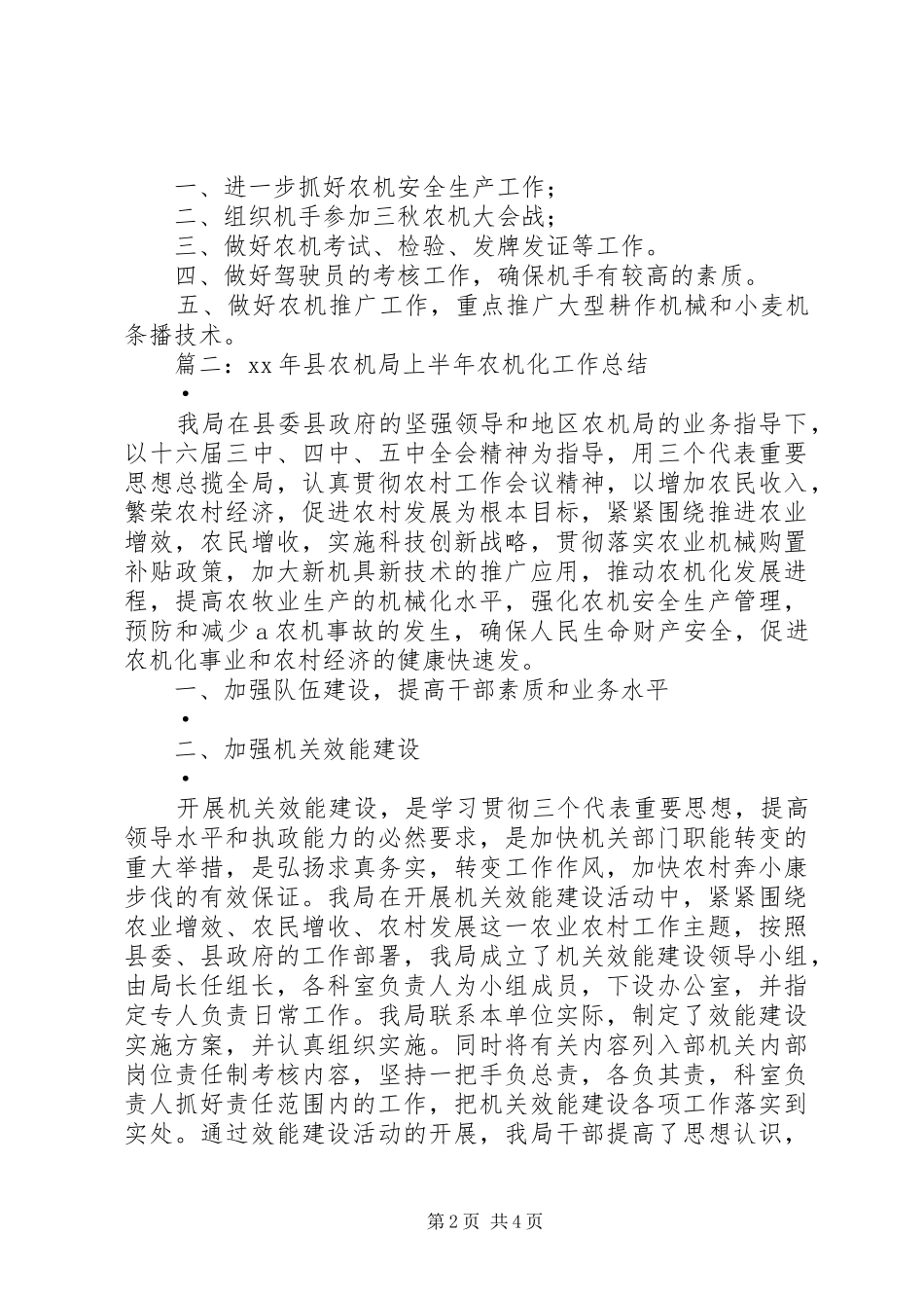 乡镇农机站上半年工作总结总结_第2页