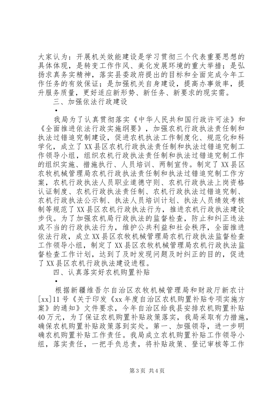 乡镇农机站上半年工作总结总结_第3页