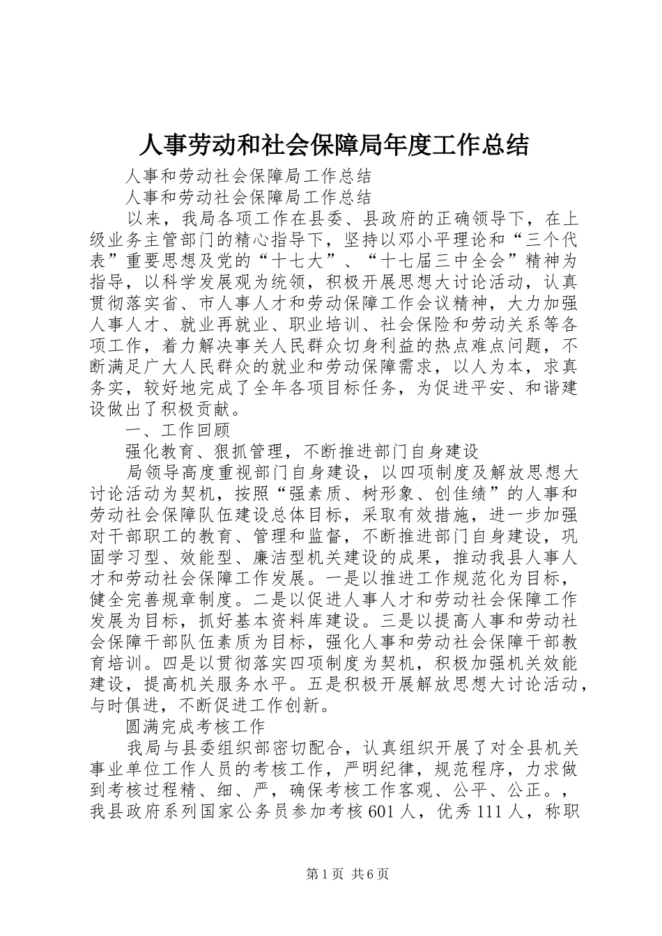 人事劳动和社会保障局年度工作总结 (3)_第1页