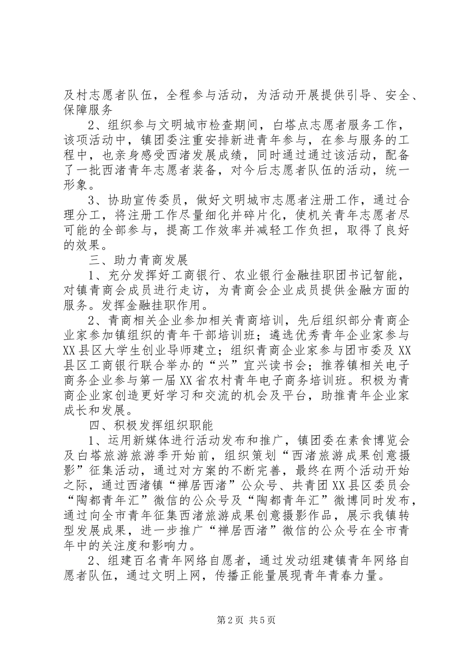 乡镇团委的工作总结范文_第2页