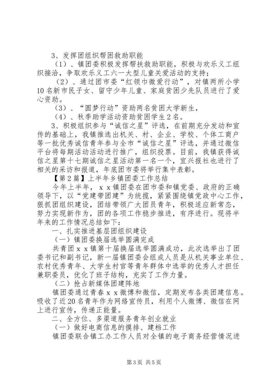 乡镇团委的工作总结范文_第3页