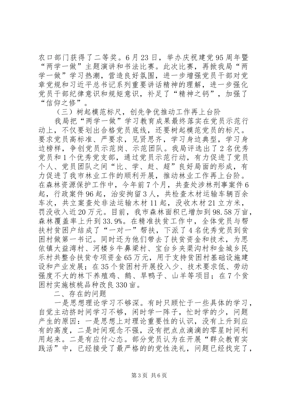 业局党组两学一做学习教育活动阶段总结 (3)_第3页