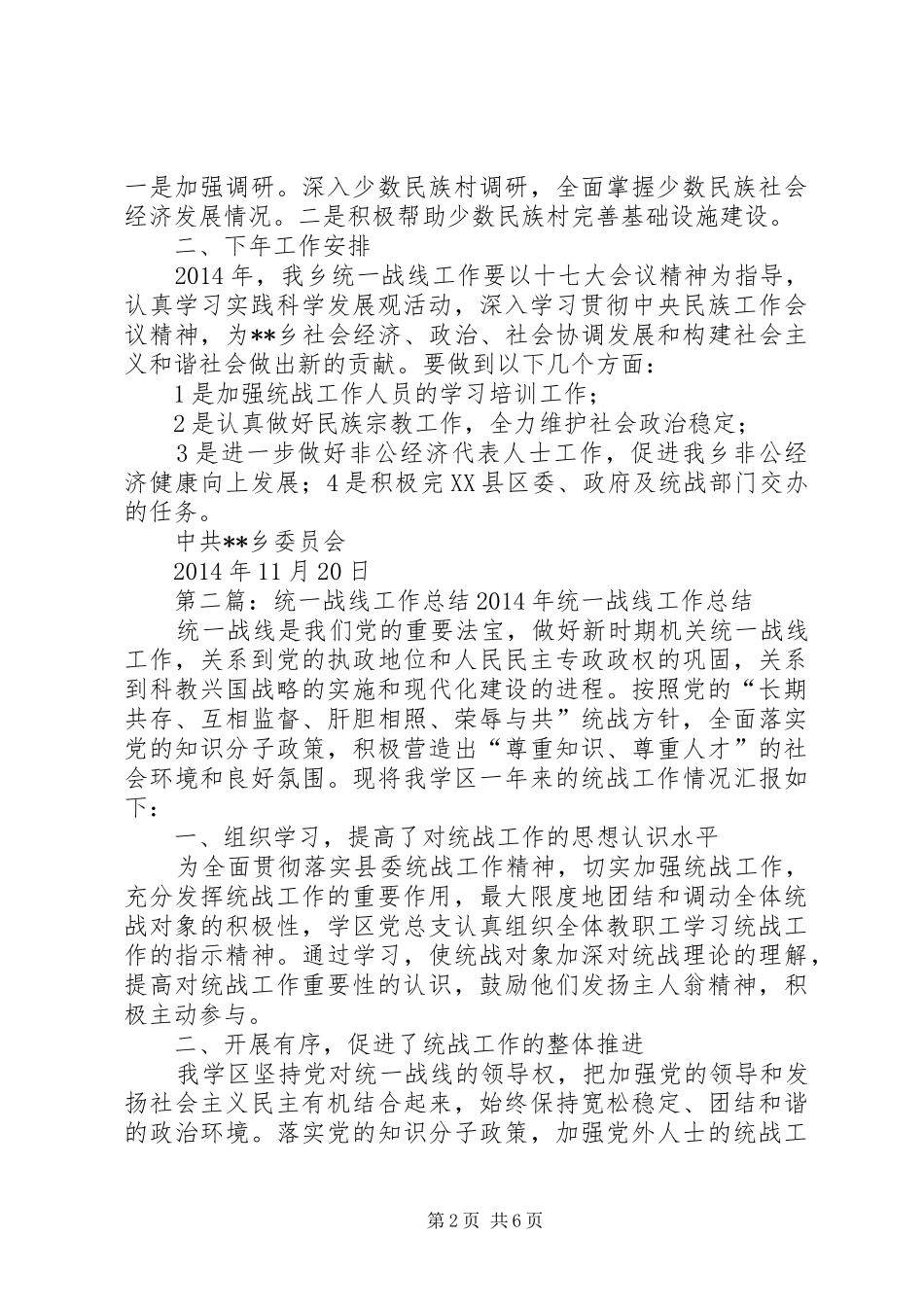 乡镇统一战线工作总结 (3)_第2页