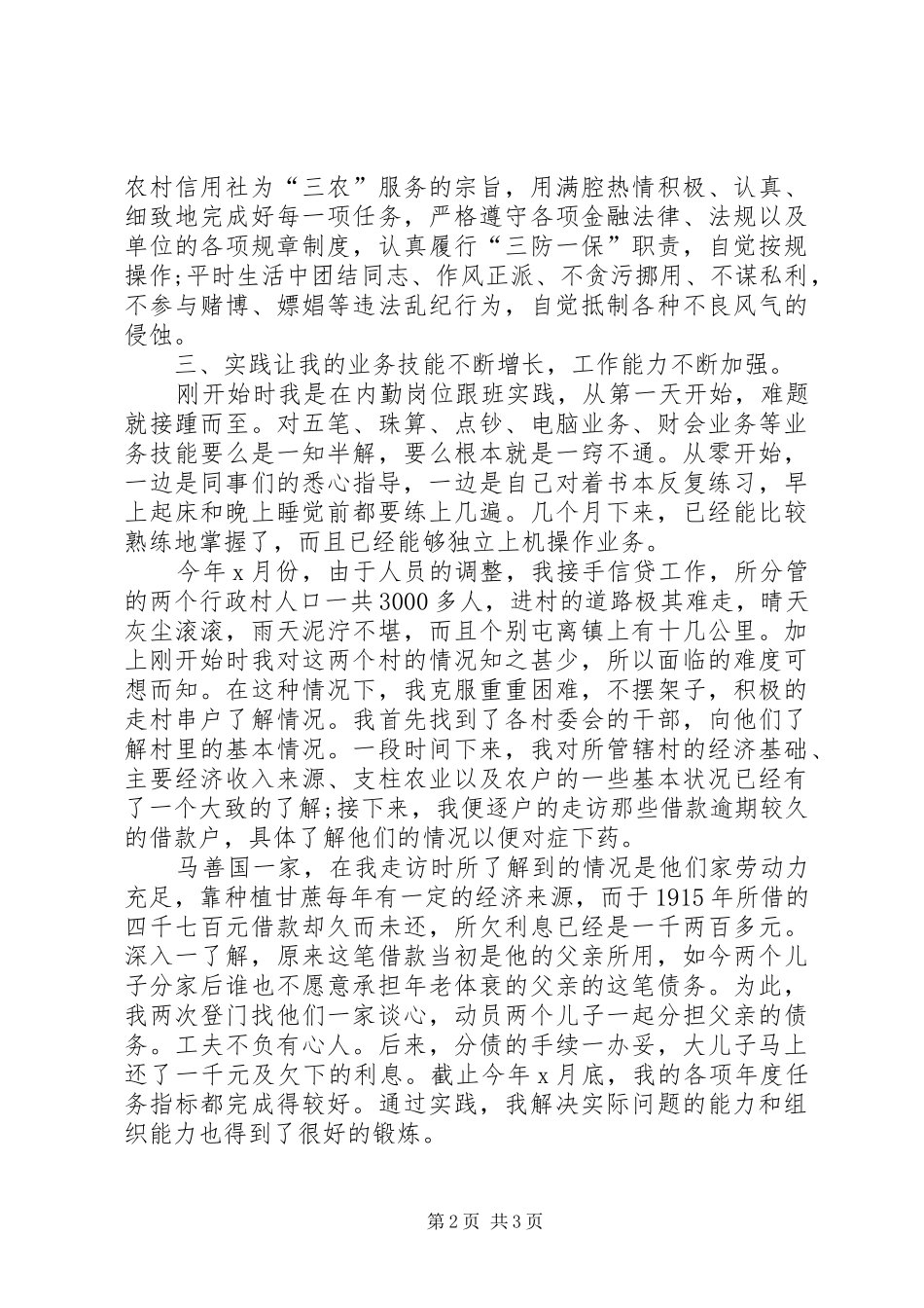 XX年内勤年终考核个人总结范文_第2页