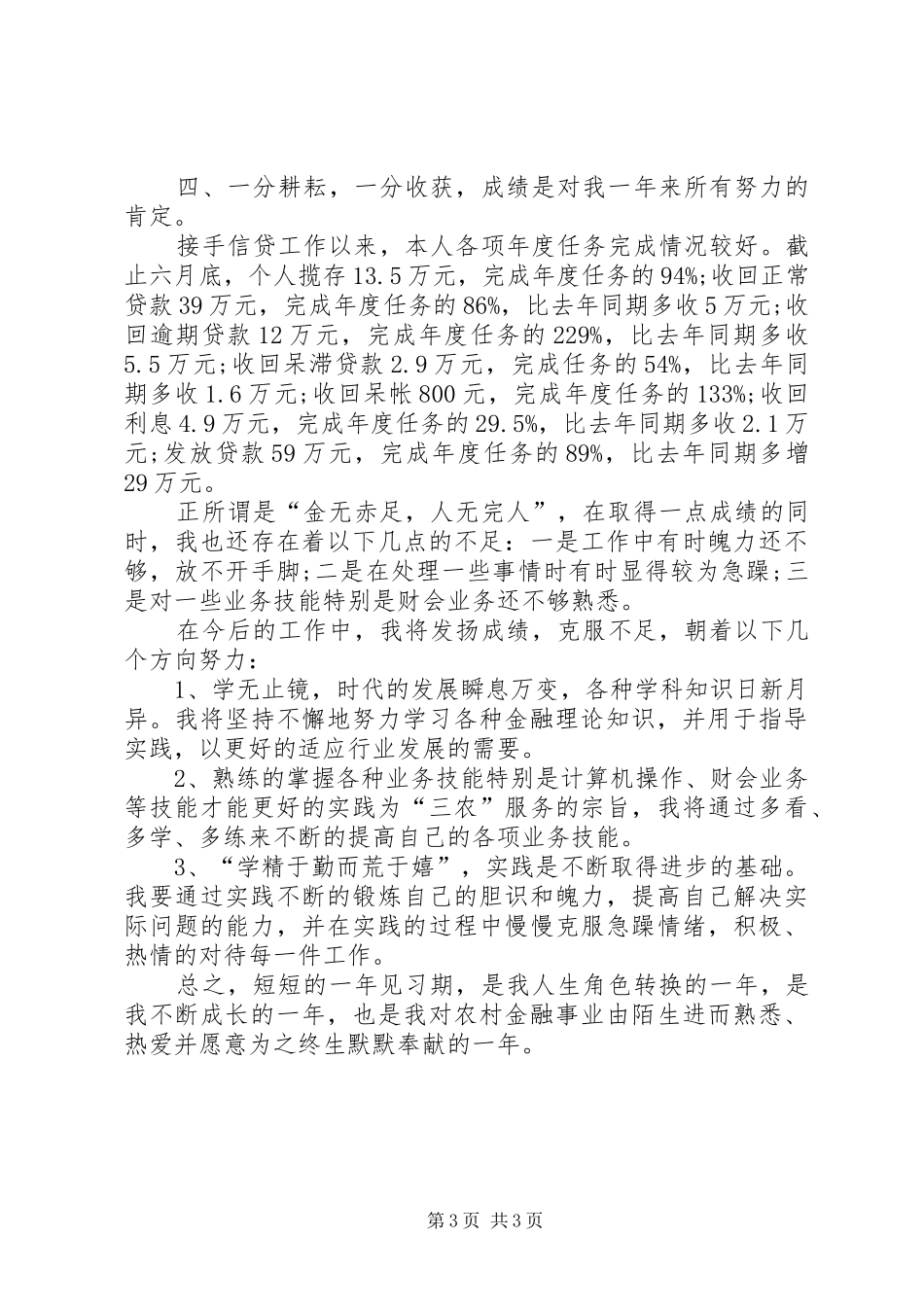 XX年内勤年终考核个人总结范文_第3页