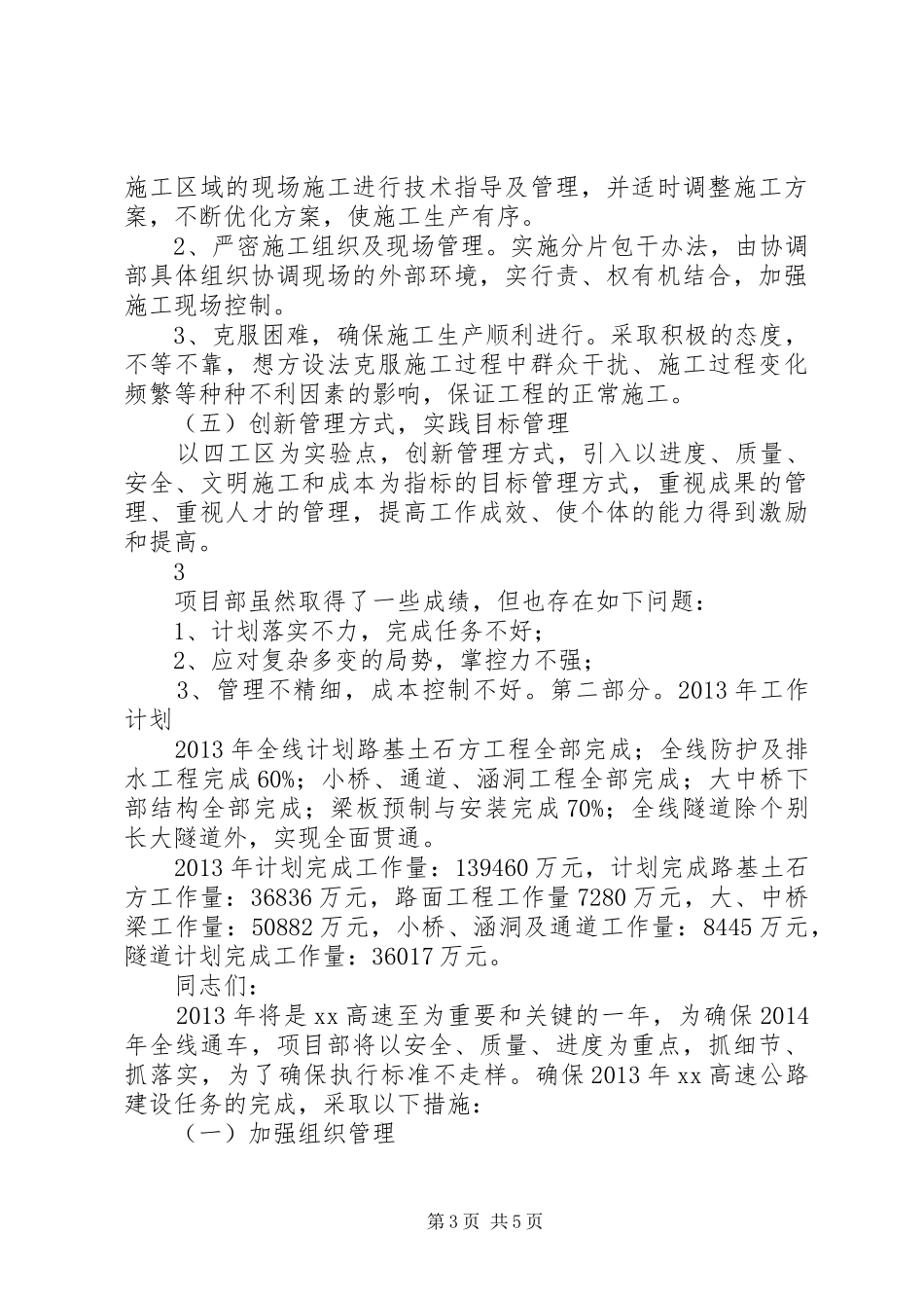 公路所项目部年终工作总结 (3)_第3页