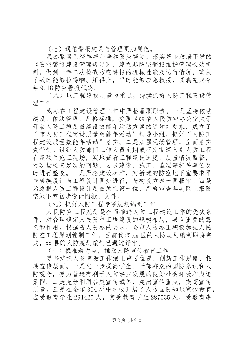 XX年市人防办工作总结范文_第3页