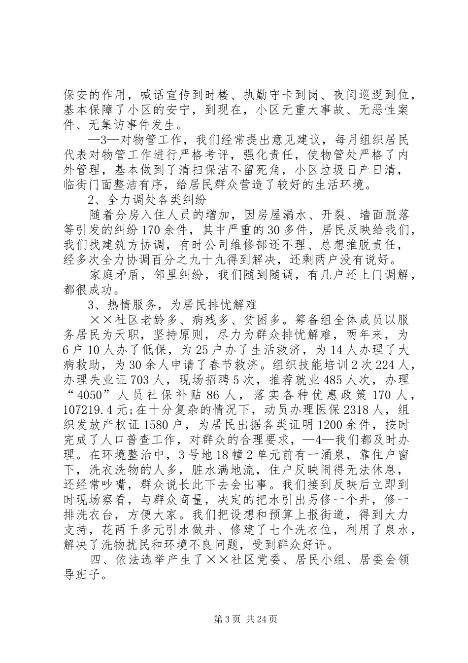 XX社区筹备组工作总结_第3页