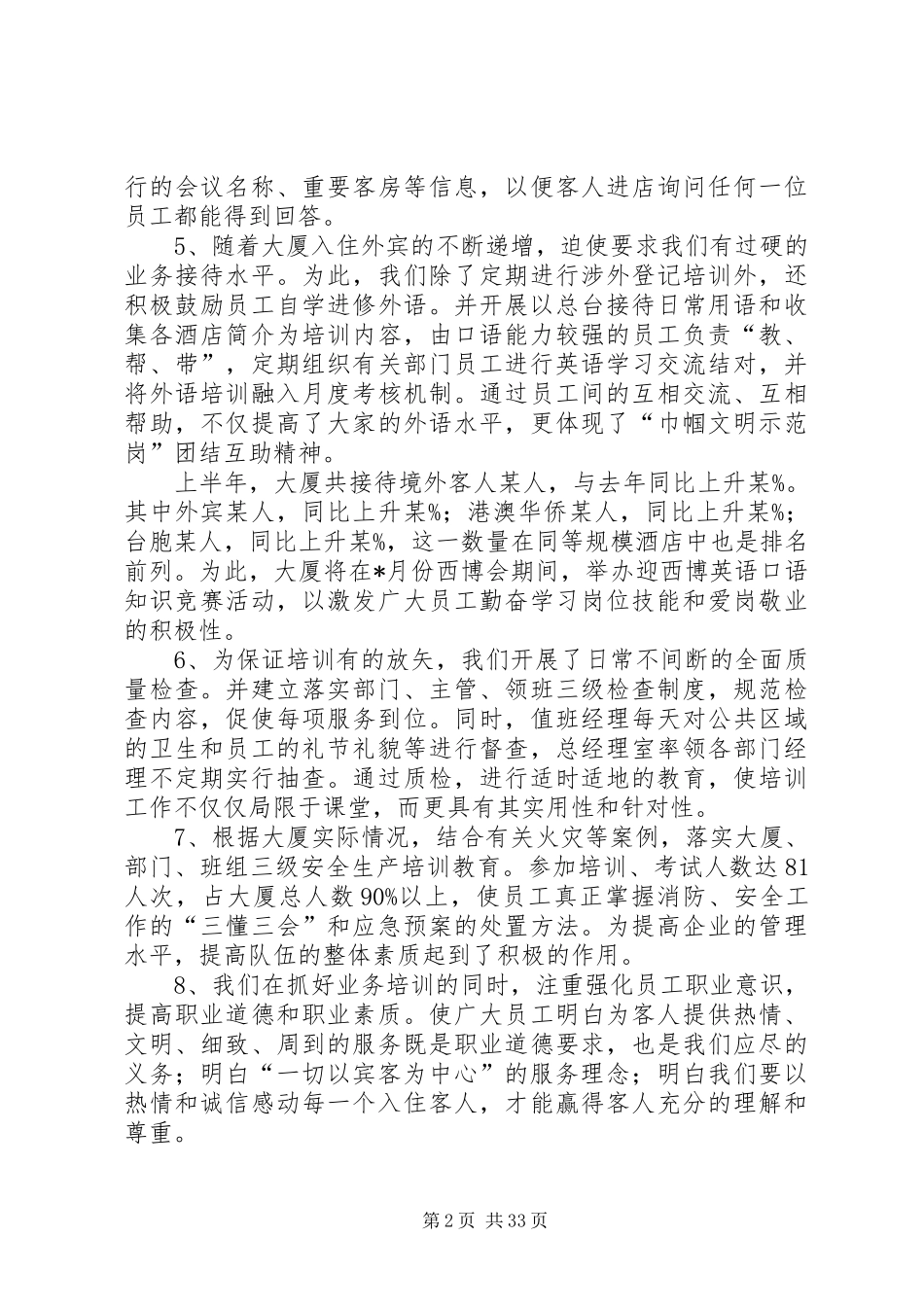 XX年半年度工作总结范文4篇_第2页