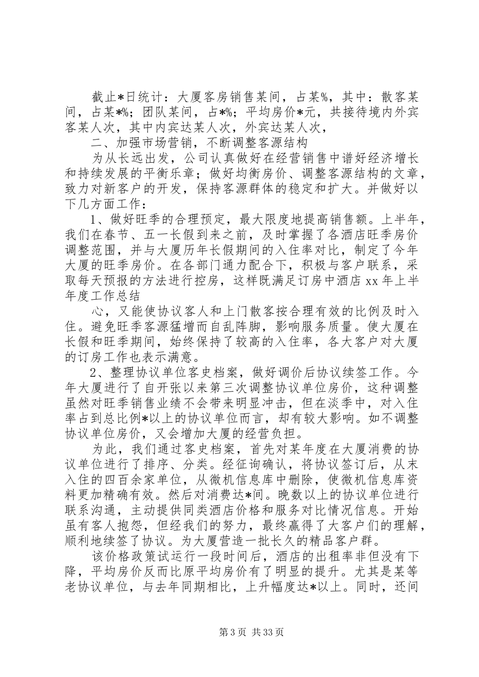 XX年半年度工作总结范文4篇_第3页