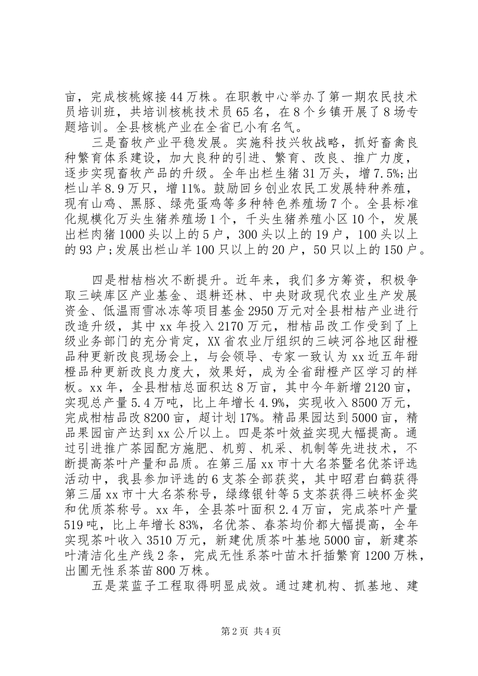 XX年县农业农村工作总结_第2页