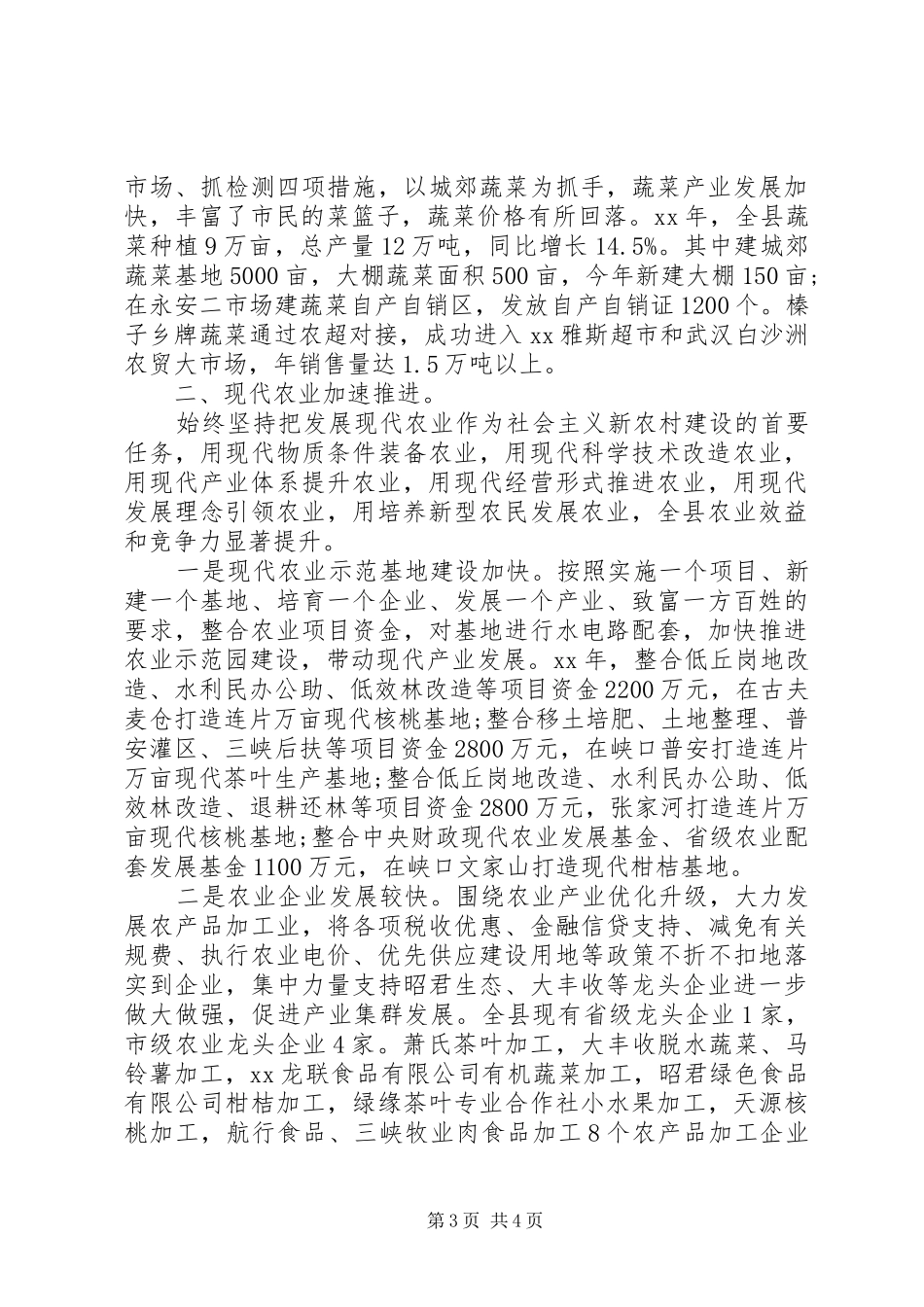 XX年县农业农村工作总结_第3页