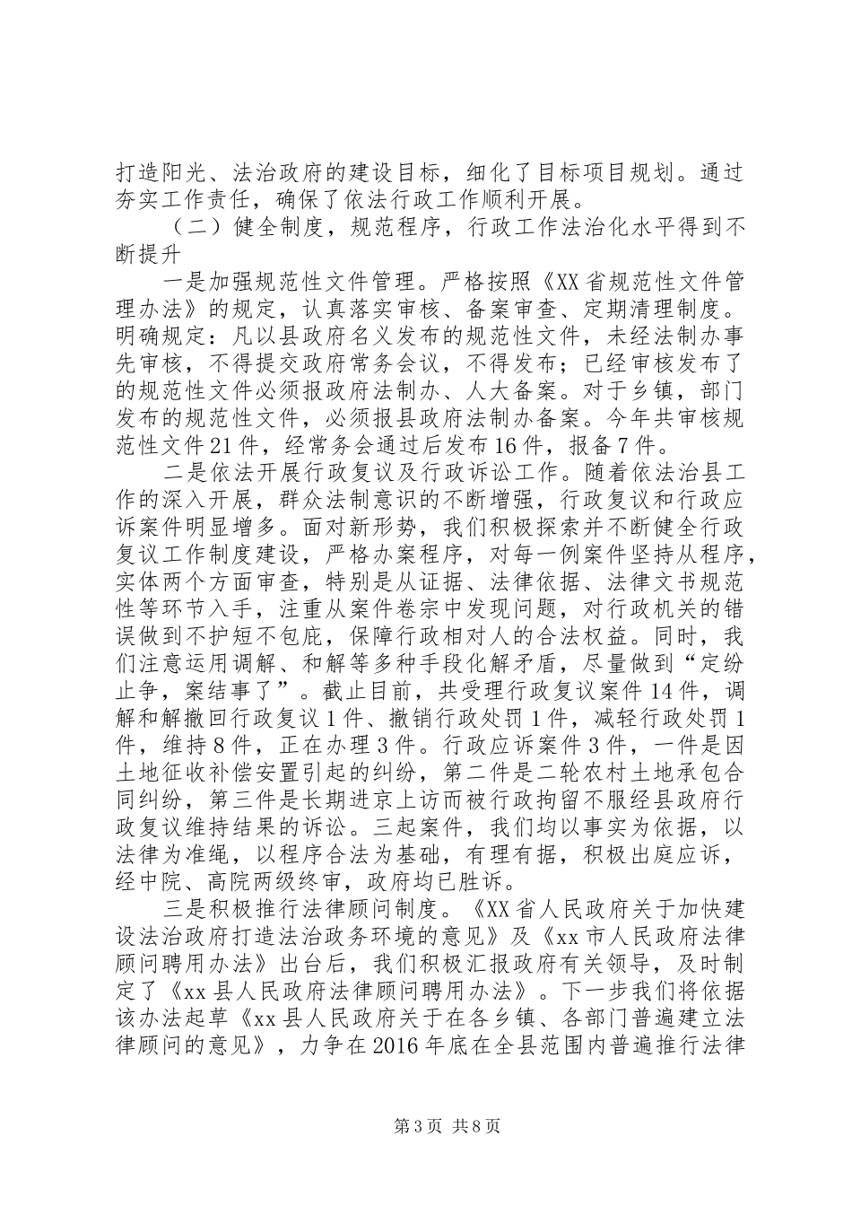 乡镇法制办年度工作总结及工作打算_第3页