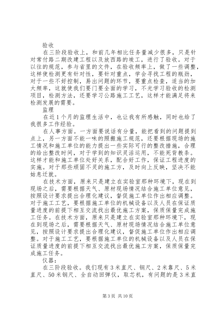 公路工程总结范文_第3页