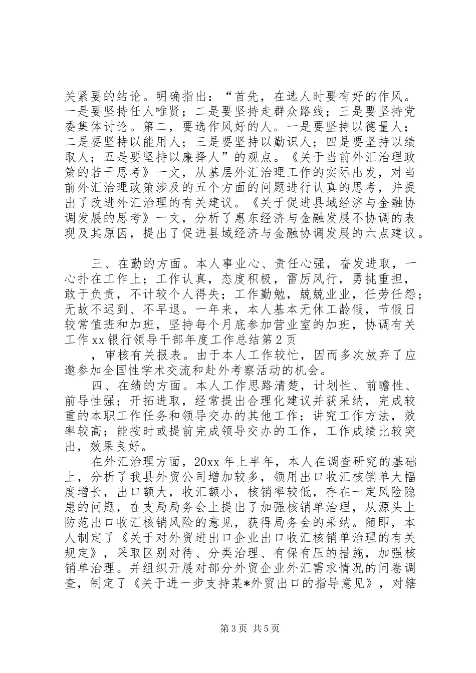 XX银行领导干部年度工作总结_第3页