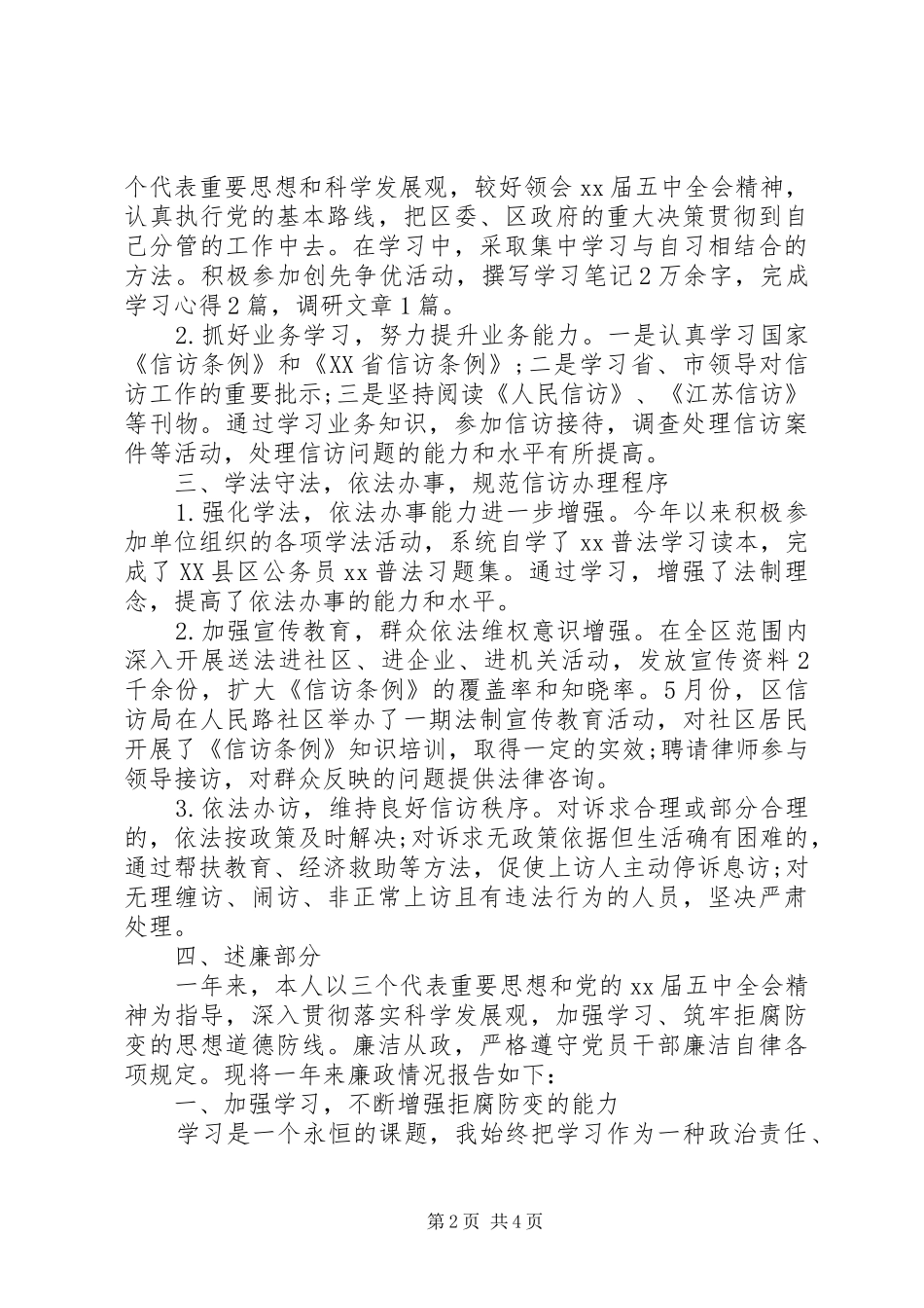 XX年办公室信访半年工作总结范文_第2页