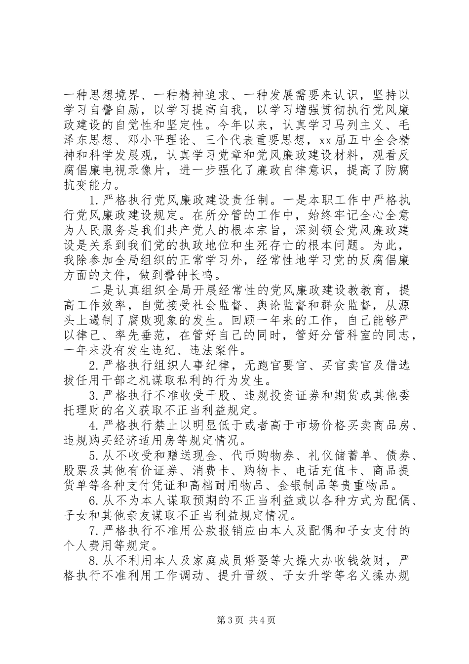 XX年办公室信访半年工作总结范文_第3页